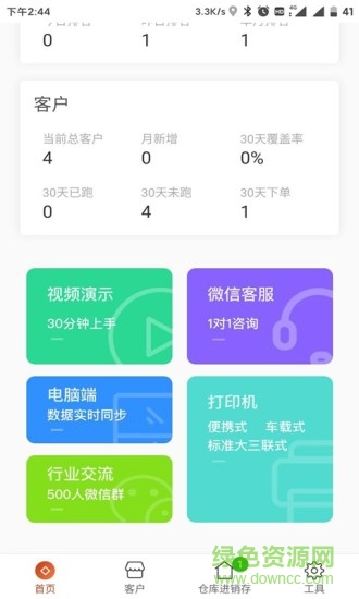 如意訂貨app下載