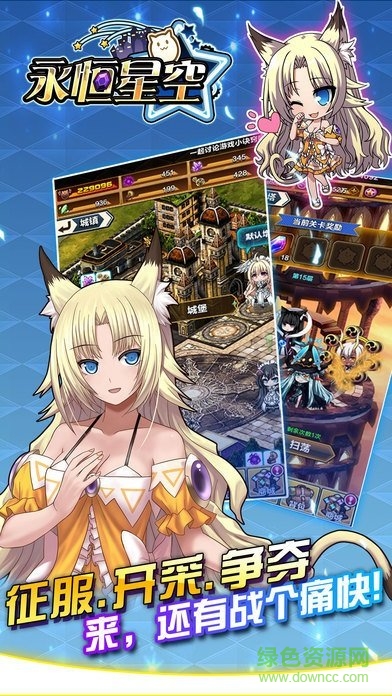 永恒星空手游 v1.0.0 安卓版 0