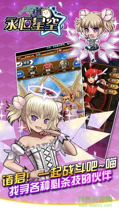 永恒星空手游 v1.0.0 安卓版 1