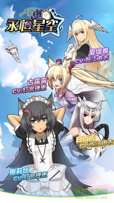 永恒星空下載 永恒星空手機(jī)版下載