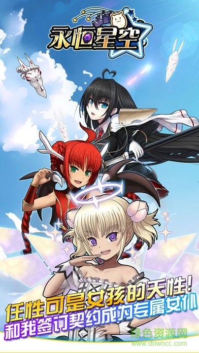 永恒星空手游 v1.0.0 安卓版 3