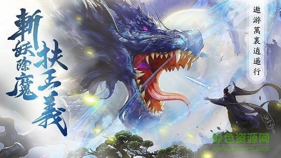 九州覓仙錄 v1.3.7 安卓版 3