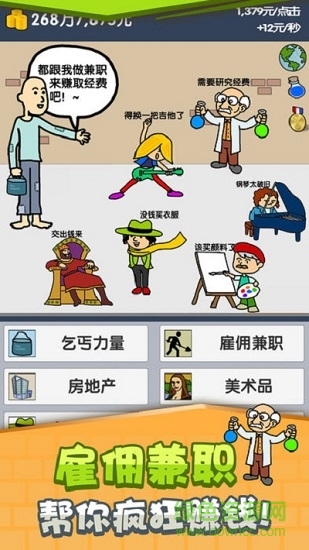 乞丐賺錢比你快下載