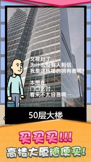 乞丐賺錢比你快手游 v5.0.1 安卓版 2