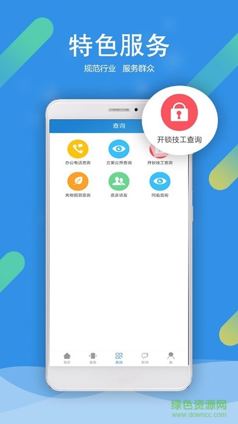 北京警務(wù)平臺(tái) v 2.0.11 官方安卓版 0