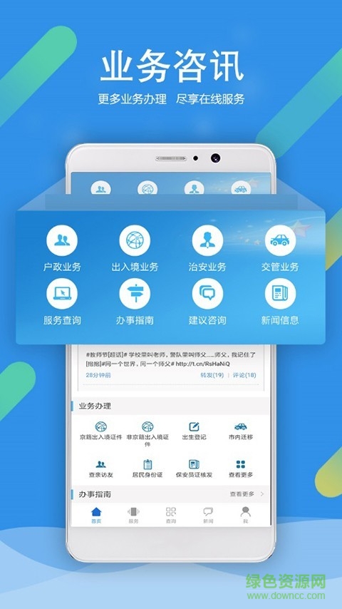 北京警務(wù)平臺(tái) v 2.0.11 官方安卓版 2