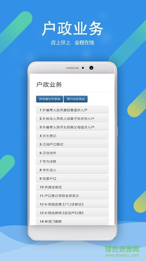 北京警務(wù)平臺(tái) v 2.0.11 官方安卓版 1