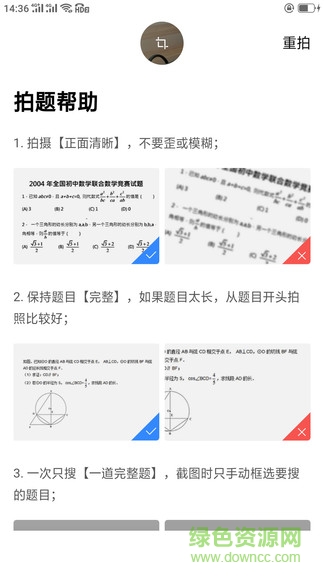 作業(yè)答案輔導安卓版