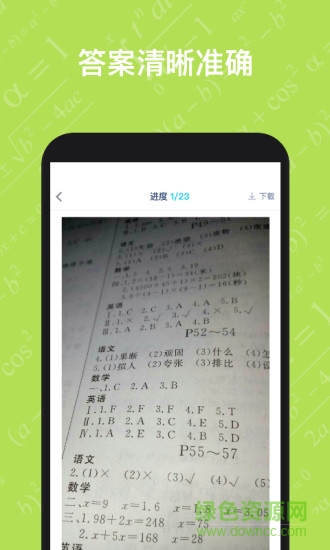 作業(yè)答案習(xí)題輔導(dǎo)app2