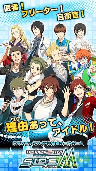 偶像大師SideM手游 v1.0 安卓版 3