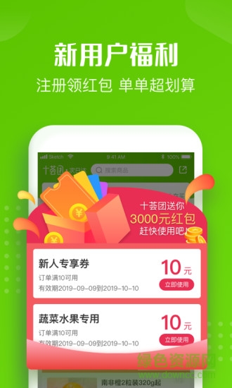 十薈團(tuán)ios版 v3.6.2 官方版 3