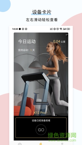 ks fit跑步機 v3.5.28 安卓版 0