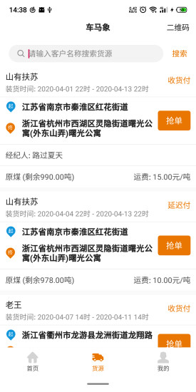 車馬象司機(jī)端軟件 v1.4.0 安卓版 0