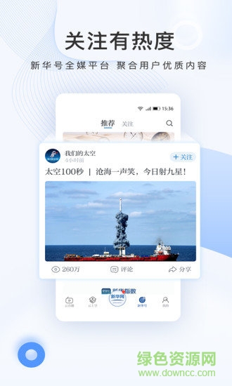 新華網(wǎng)pc客戶端 v8.8.14 官方版 3