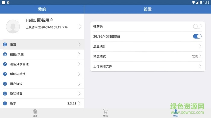 派視安app軟件 v3.3.22 安卓版 0
