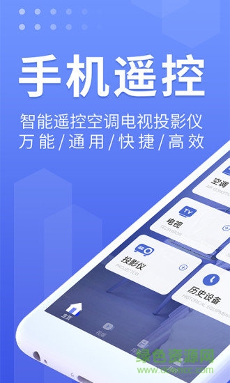 萬(wàn)能遙控器大師手機(jī)版 v1.1.8 安卓版 0