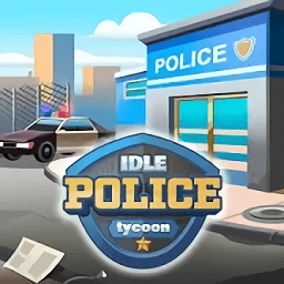 放置警察大亨正式版(Idle Police Tycoon)