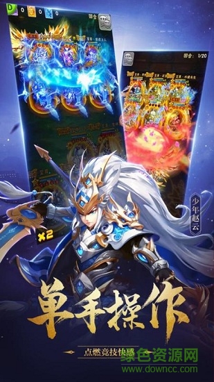 潮人三國手游 v1.1.2 安卓版 2