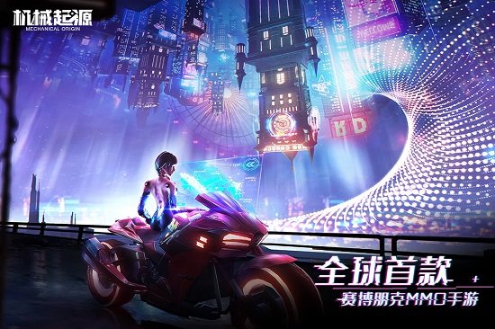 機械起源游戲 v3.5.54 安卓版 0