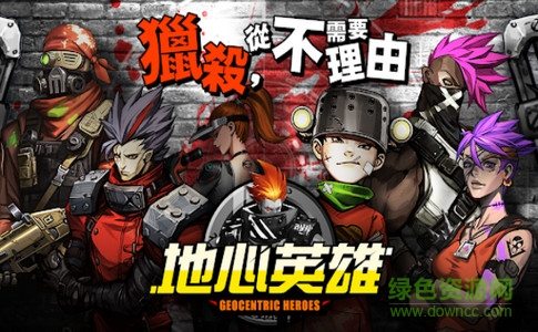 地心守護手游 v1.0.5 安卓版 0