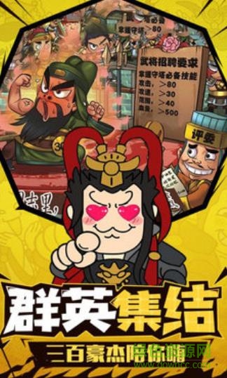 桃園大亂斗手游 v1.0 安卓版 0