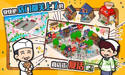 星耀購物街手游