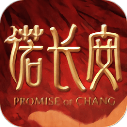 諾長安手游