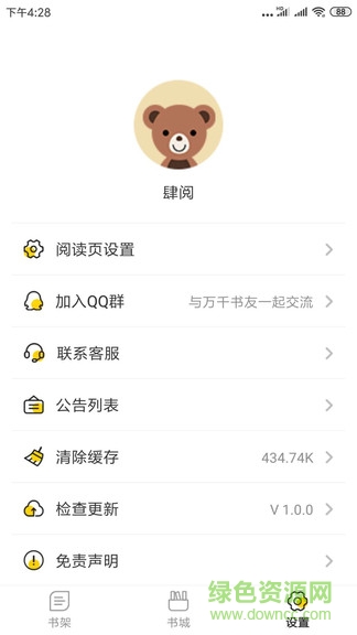 肆閱去廣告版 v1.0.2 安卓版 3