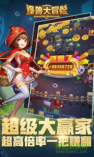 怪獸大冒險賺錢版3
