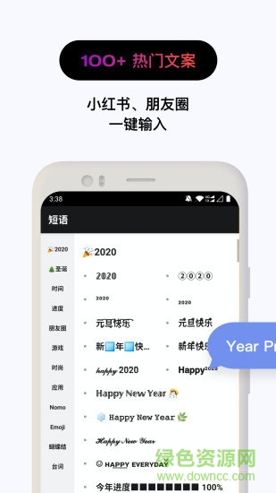 花樣文字app v2.9.12 安卓免費版 2