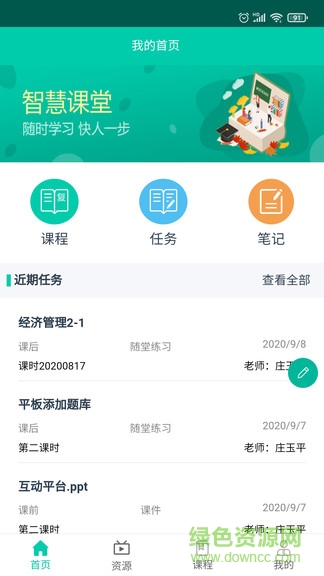 睿課學手機客戶端 v1.4.7.1 安卓版 0