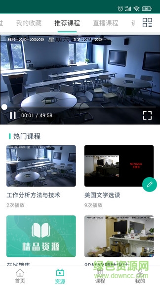 睿課學手機客戶端