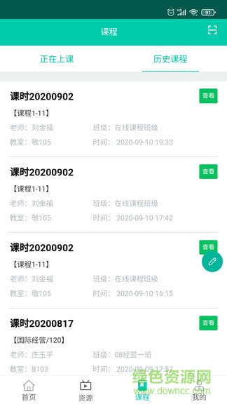 睿課學手機客戶端 v1.4.7.1 安卓版 2