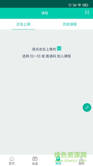 睿課學手機客戶端 v1.4.7.1 安卓版 3