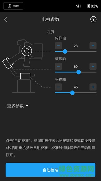 大疆dji ronin穩(wěn)定器軟件 v1.4.8 安卓版 3