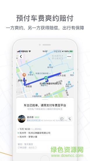 滴答順風(fēng)車(chē)app蘋(píng)果版 v6.9.5 iphone官方最新版 2