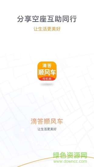 滴答順風(fēng)車(chē)ios版下載