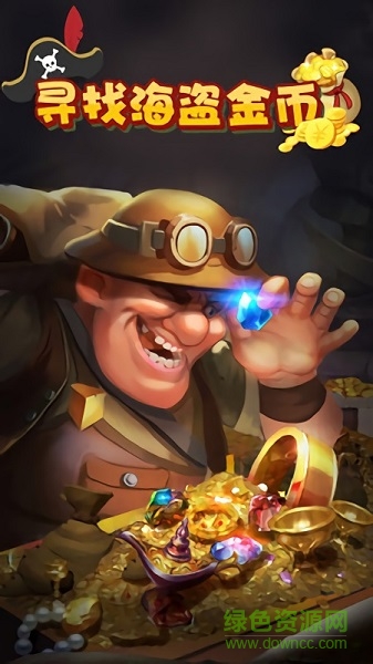 尋找海盜金幣手游 v2.0 安卓版 0
