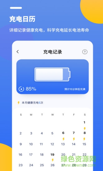 手機電池修復醫(yī)生 v2.10801.2 安卓版 0