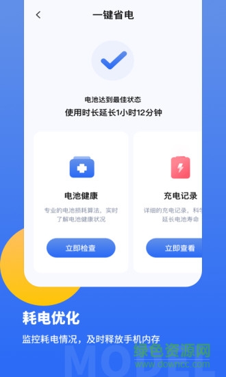 手機電池修復醫(yī)生 v2.10801.2 安卓版 1