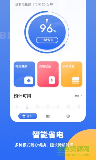 電池修復醫(yī)生下載安裝