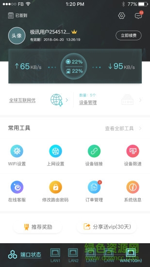 極迅路由軟件