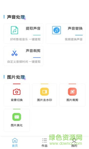 視頻摳像軟件手機(jī)版 v5.3.1 安卓版 0