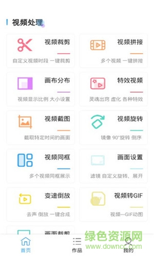 視頻摳像軟件手機(jī)版 v5.3.1 安卓版 1