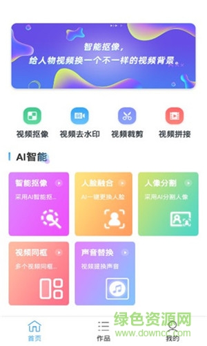 視頻摳像軟件手機(jī)版 v5.3.1 安卓版 2