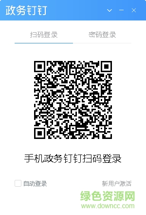 政務釘釘電腦版 v1.8.2 官方版 0