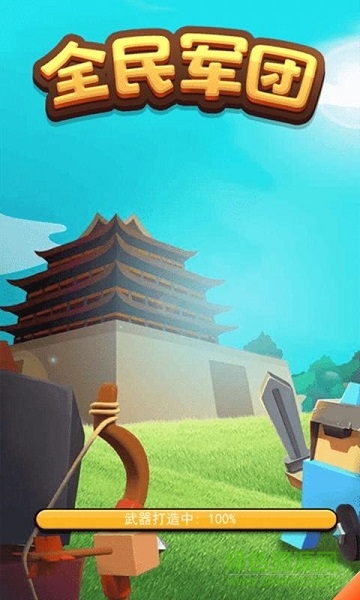 全民軍團手游最新版 v2.0 安卓版 0