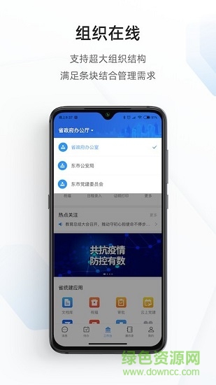 政務(wù)釘釘手機(jī)客戶端 v1.9.0 安卓版 3