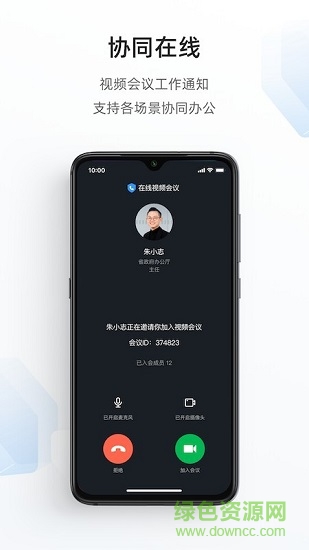 政務(wù)釘釘手機(jī)客戶端 v1.9.0 安卓版 1