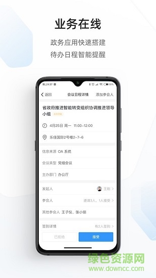 政務(wù)釘釘手機(jī)客戶端 v1.9.0 安卓版 0